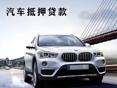 贺兰车抵贷如何办理押车和不押车?